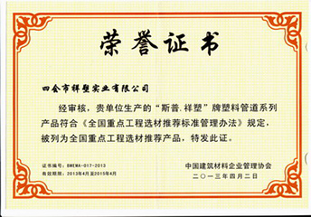 全國重點工程選材推薦產(chǎn)品