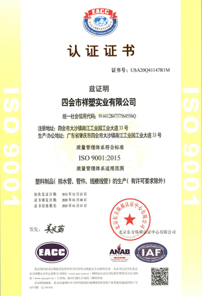 質(zhì)量管理體系認證4